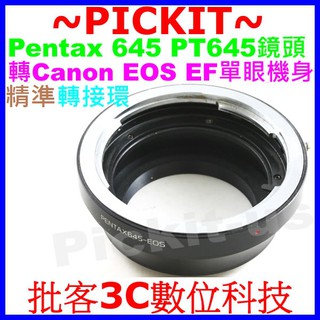 賓得士 Pentax 645 PT645 Takumar pk645 645N鏡頭轉接佳能Canon EOS 機身轉接環