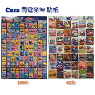 【安娜貝爾】迪士尼 Cars 閃電麥坤 貼紙 42格 100格 造型貼紙 獎勵貼紙 獎勵小禮物