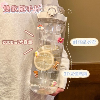 【🔥台灣現貨🔥】2000cc 水壺 水壺 2000ml 直飲水壺 透明水壺 雙飲大容量水杯運動刻度塑膠杯子耐高溫便攜