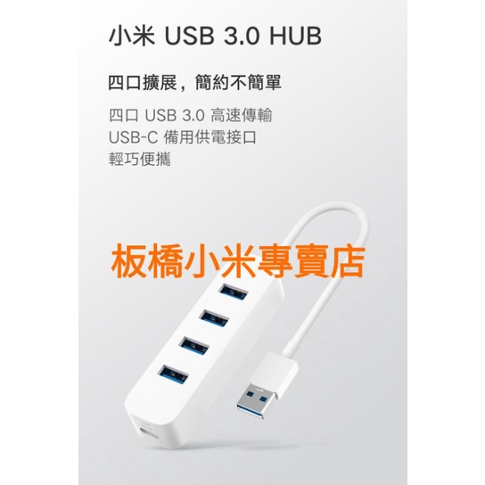 小米 USB 3.0 HUB｜台灣小米公司貨｜ 原廠｜高品質 ｜板橋 可面交｜小米hub｜hub｜USB HUB