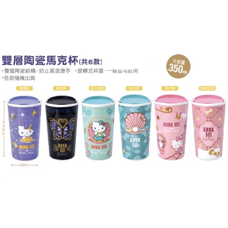 7-11 Hello Kitty Anna Sui 雙層陶瓷馬克杯皮革吊飾購物袋托特手提袋保溫瓶隨行化妝包桌墊水晶球