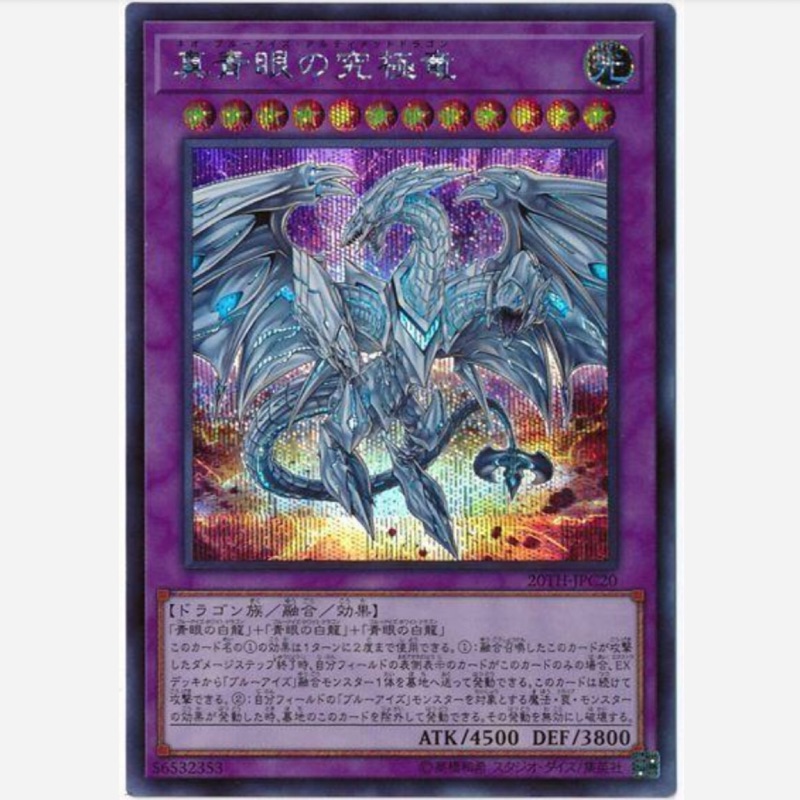 遊戲王卡20th Jpc20 真青眼究極龍半鑽 蝦皮購物