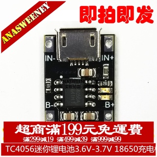 TC4056迷你鋰電池3.6V-3.7V 18650充電模組 5V轉4.2V 1A充電板