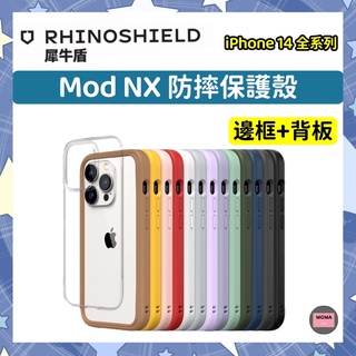 犀牛盾 MOD NX 防摔邊框背蓋兩用手機殼 適用 iPhone 14 / Pro Max / Plus