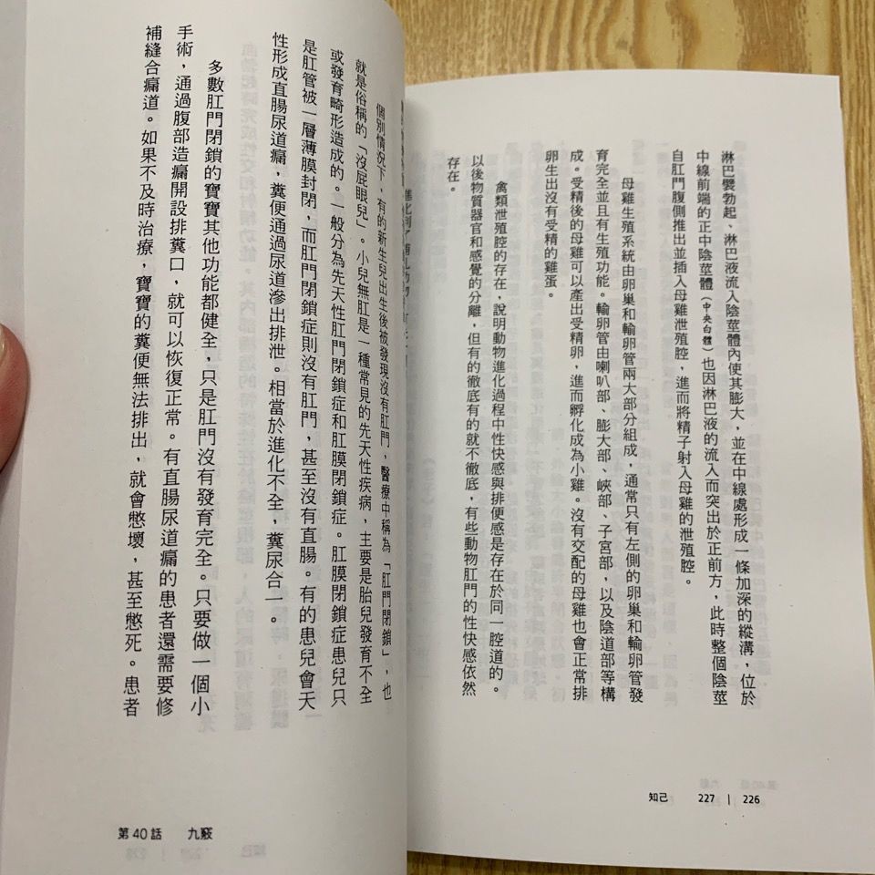 Eris 現貨知己 從頭到腳 用漢字解說53個身體部位的運行 徐文兵 蝦皮購物