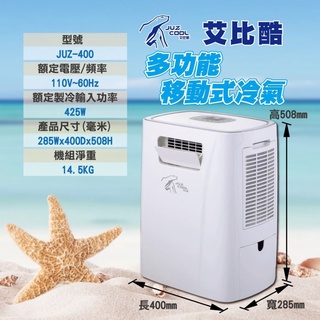 高雄 露營冷氣出租 艾比酷 冷氣出租 山水 移動式冷氣出租 SANSUI 高雄冷氣出租 露營 車宿