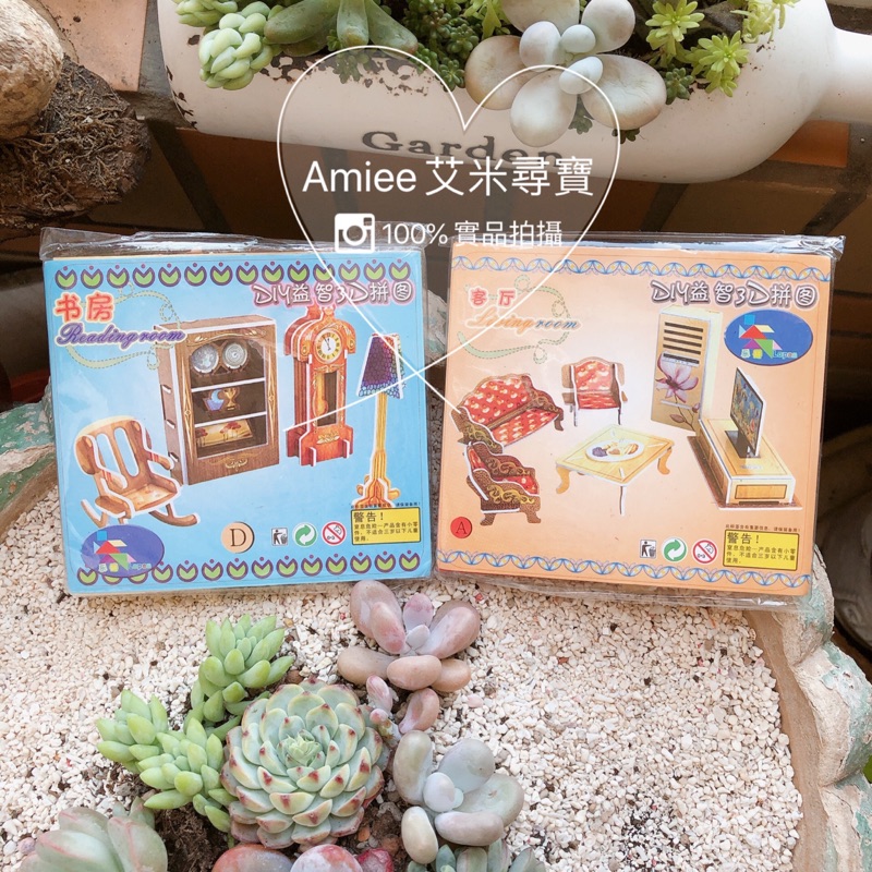 特快出貨 Diy 紙質3d立體拼圖模型拼圖家具拼圖提高小孩認知能力 蝦皮購物