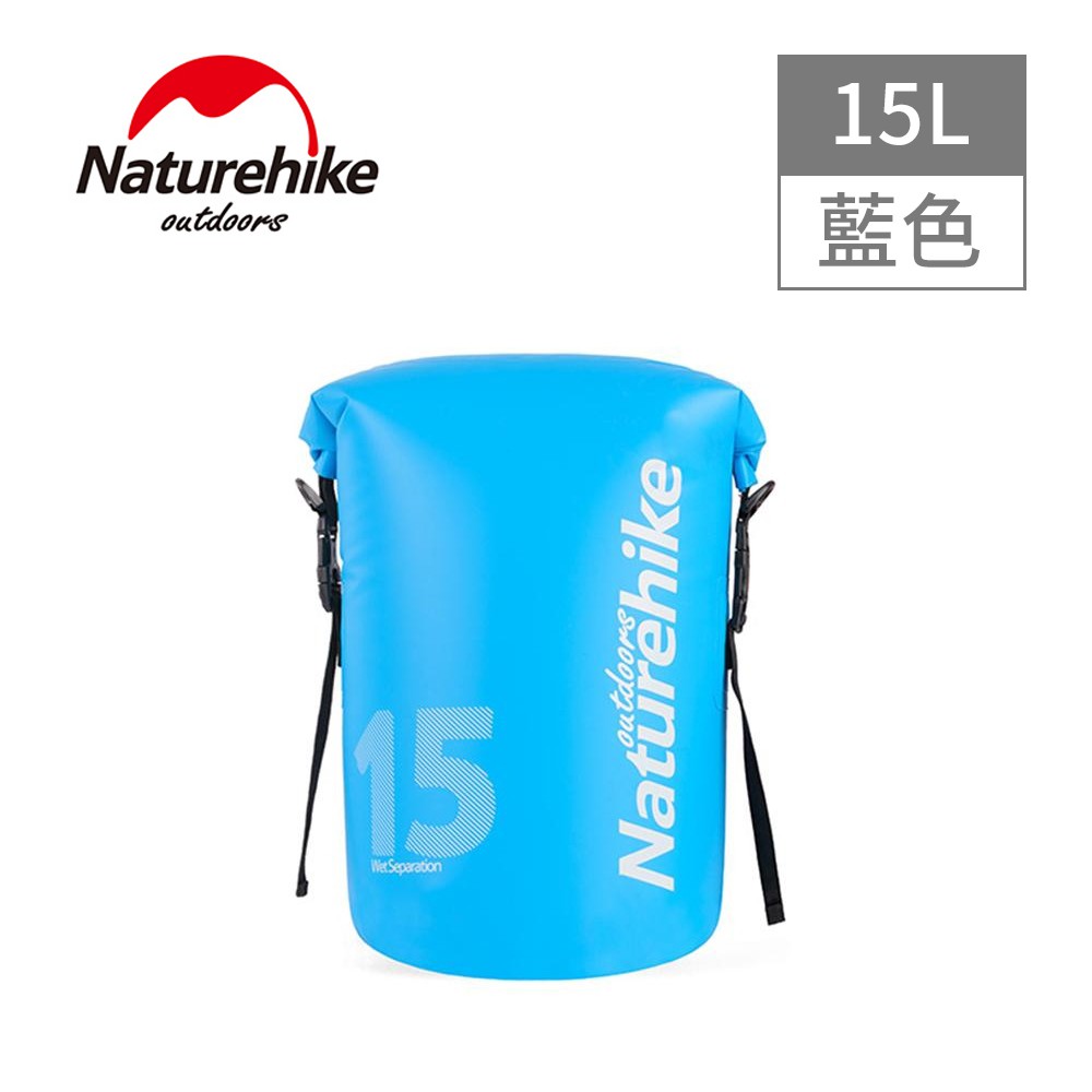 Naturehike 15L波賽頓乾濕分離超輕防水袋 收納袋 背包
