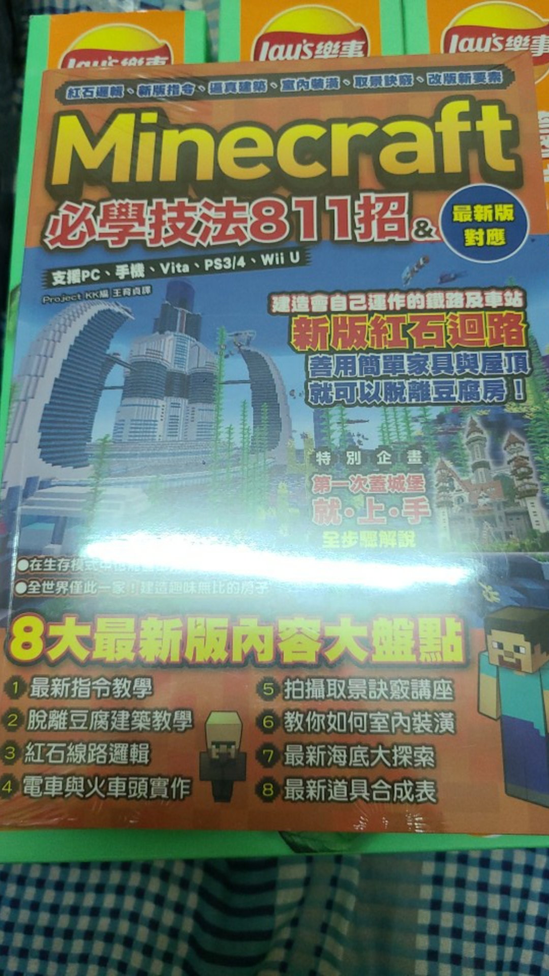 紅石邏輯 新版指令 逼真建築 室內裝潢 取景訣竅 改版新要素 Minecraft必學技法811招 175 蝦皮購物
