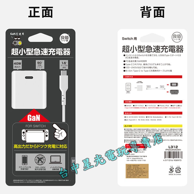 Ns Switch 良值超小型急速充電器40w Gan氮化鎵充電線ac變壓器迷你快充 L312 台中星光電玩 蝦皮購物