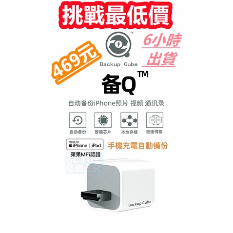 Backup Cube自動備份豆腐頭 適用iPhone全系列 照片/影片/通訊錄/音樂輕鬆備份不重複I