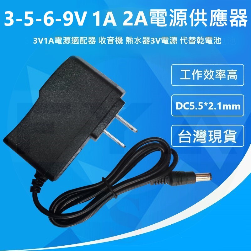 電源供應器 3V 5V 6V 7.5V 9V 1A  2A 3A DC直流 DC 變壓器 乾電池 A357