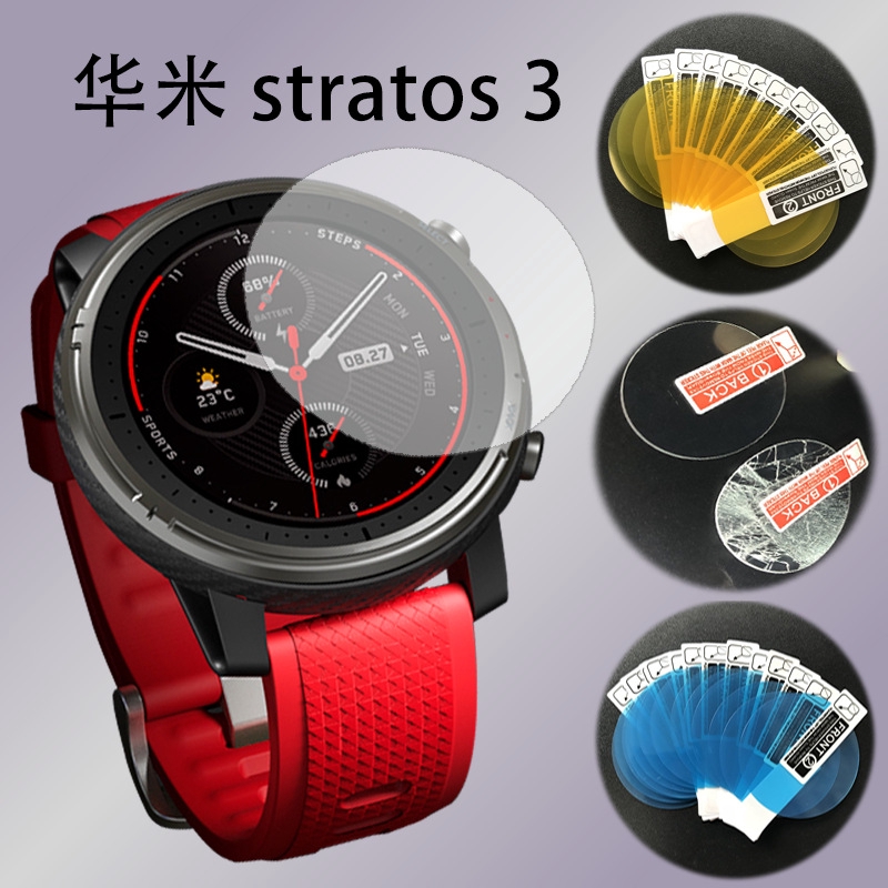 華米 Amazfit 3 保護膜 運動手錶3 保護貼 防爆 TPU 軟膜 Amazfit Stratos 3 貼膜