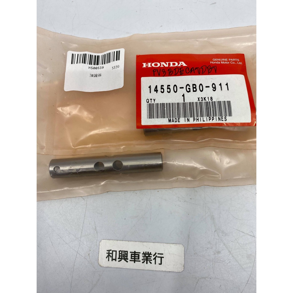 HONDA本田原廠零件 MSX125 MSX12內鏈頂桿柱 14550-KRS-691