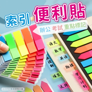 【臺灣24H出貨】便利貼 便簽貼紙 N次貼 留言貼 標籤貼紙 索引貼 便條 便籤 重點標籤 分類標籤貼 標籤貼 索引貼