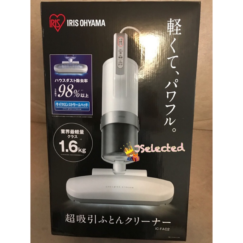 [現貨]日本IRIS OHYAMA IC-FAC2 除螨吸塵器 下單當日可寄出