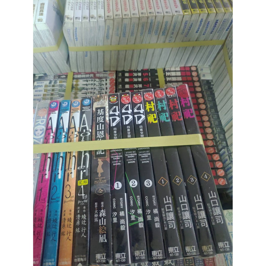 席滿客二手書漫畫 4d四度空間1 3 作者 橘尚毅 蝦皮購物