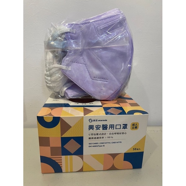 醫用級(興安)台灣製造成人立體醫用口罩