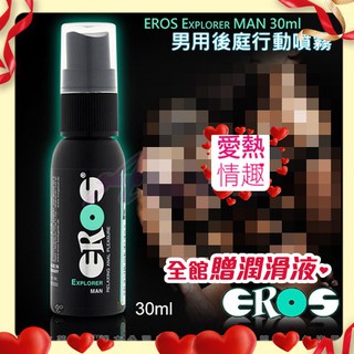 情趣用品 男用 德國EROS Explorer Man 天然 男用後庭行動噴霧 30ml