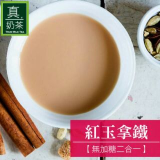 【暐暐小鋪】OK TEA歐可茶葉 真奶茶 紅玉拿鐵(無加糖二合一)10入/盒