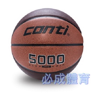 CONTI 5000系列 籃球 7號籃球 高級PU合成貼皮籃球 PU合成皮籃球 B5000-7-TBR 配合核銷
