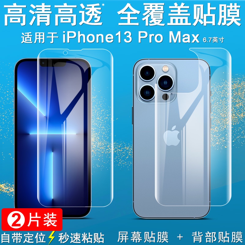 Imak水凝膜 蘋果 iPhone 13 Pro Max 保護貼 滿版 手機熒幕 保護膜 i13 Mini 屏貼 背貼