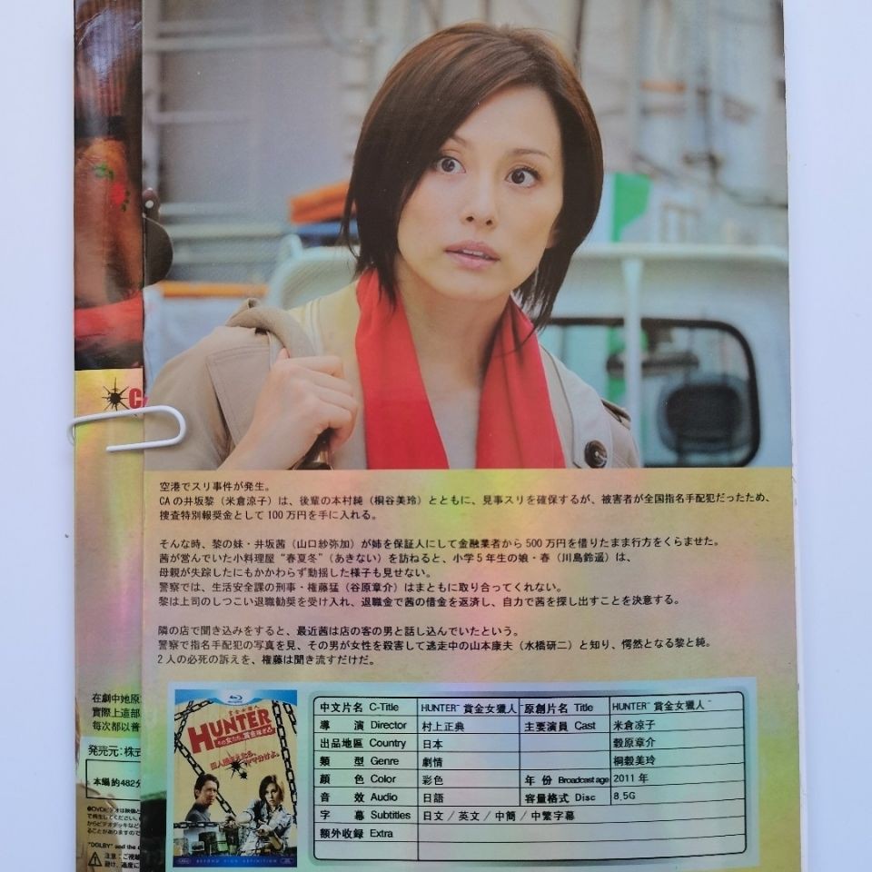 高清影音 日劇dvd 賞金女獵人 主演 米倉涼子 谷原章介 3d9影碟片 蝦皮購物