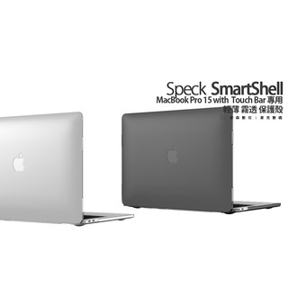 Speck SmartShell MacBook Pro 15 with Touch Bar 專用 輕薄 保護殼