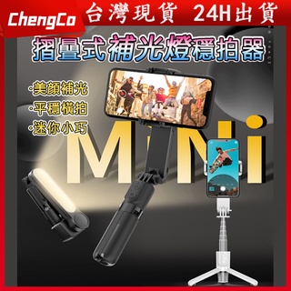 🚀臺灣現貨 L09 手持穩定器 藍牙自拍杆 美顏補光 防抖 VLOG 單軸穩拍器 雲臺穩定器 自拍神器 遙控拍照 自拍棒