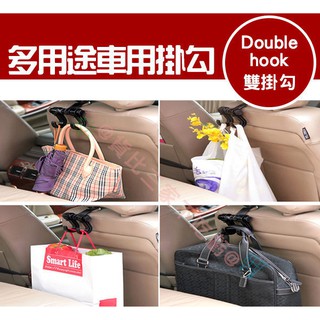 貨比三家不吃虧 360度汽車掛勾 隱藏式掛勾 頭枕掛勾 椅背掛勾 車用掛勾 後座掛勾 隱藏式椅背掛鈎 汽車置物勾