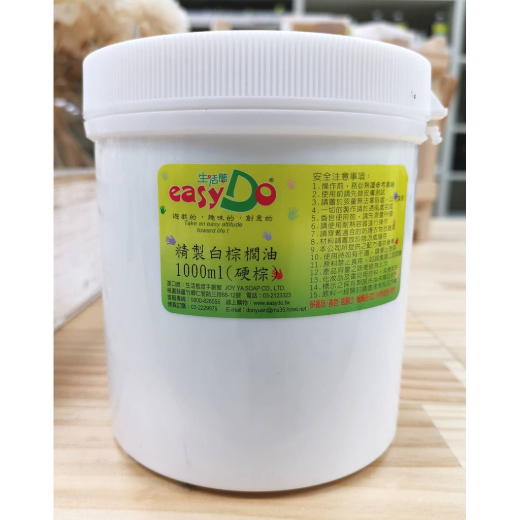 (硬)精製棕櫚油(手工肥皂原料)