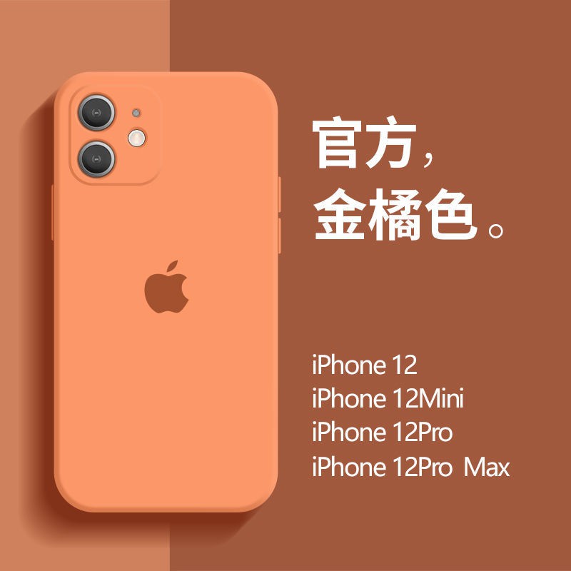 蘋果手機殼iphone12手機殼金橘色蘋果12pro硅膠防摔11promax超薄全包mini女 蝦皮購物