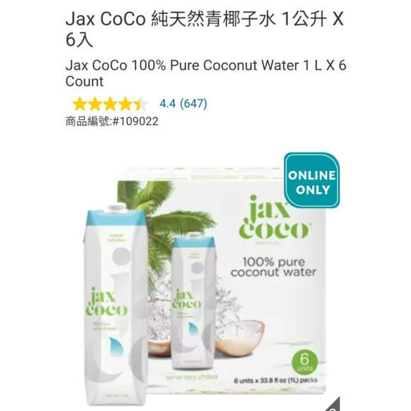 【代購+免運】Costco  Jax Coco 100%純天然青椰子水 6瓶入×1000ml