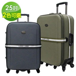 【JONY LORD】25吋時尚巴黎系列行李箱(台灣製) JL-9006-灰色