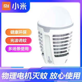 【全網最低價】正品保障 小米滅蚊燈 家用驅蚊器 臥室餐廳便攜式超聲波吸入式 捕蚊驅蠅 殺蟲器