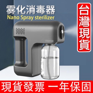 【現貨附發票】酒精消毒槍 無線奈米噴霧消毒器 次氯酸 電動噴霧器 辦公居家殺菌 診所 流感消毒 加濕 CD-06