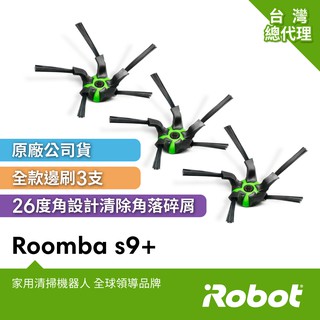 美國iRobot Roomba s9+掃地機原廠五腳邊刷側刷3支+原廠螺絲3顆