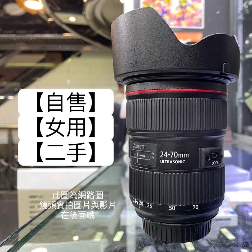 【售】Canon EF 24-70mmf/2.8LII/Canon24-70/Canon2470/佳能2470二手女用鏡