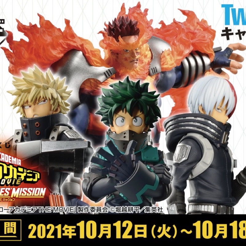 現貨 我的英雄學院我英一番賞劇場版世界英雄任務代理版綠谷爆豪轟焦凍奮進人安德瓦小賞e賞f賞g賞