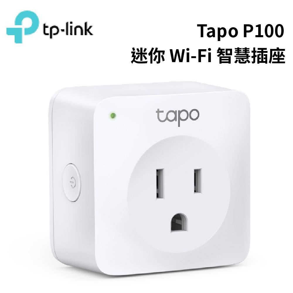 🔥現貨免運🔥TP-Link Tapo P100 WiFi 迷你 無線智慧插座 智能插座 支援google音箱