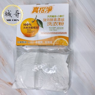 [附發票]700g小蘇打洗衣粉 臺灣製造 真柑淨洗衣粉 洗衣粉
