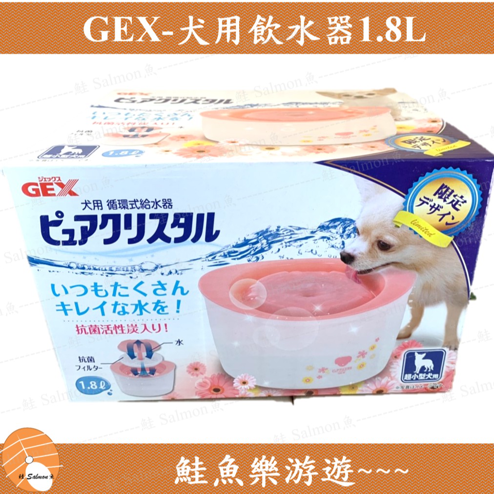 鮭魚樂游遊 日本gex 犬用自動過濾飲水機1 8l 飲水器附1片濾心淨水機淨水犬 蝦皮購物