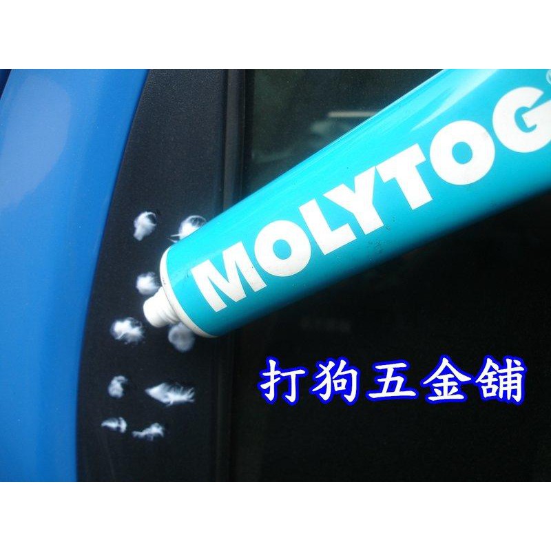 【打狗五金舖】MOLYTOG Si55 塑料潤滑脂 100g~機車塑膠件保養劑