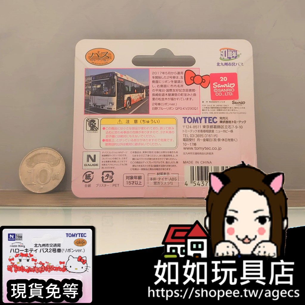 Tomytec 北九州市交通局hello Kitty 2號車 蝴蝶結ver N規1 150微型巴士 蝦皮購物