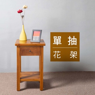 【H&B】收納花架 / 柚木傢俱 / 置物架/ 書架/發財櫃(免運費)