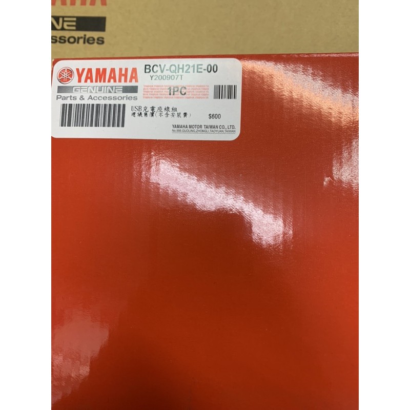 yamaha原廠充電座 USB充電線 山葉原廠USB