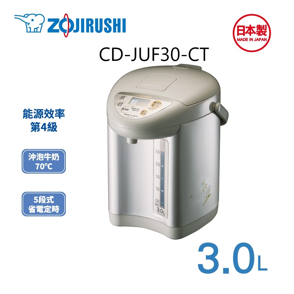 日本製 象印 3段定溫電動熱水瓶3公升  CD-JUF30