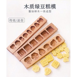 傳統木質綠豆糕模具冰皮月餅模烘焙家用傳統綠豆糕模
