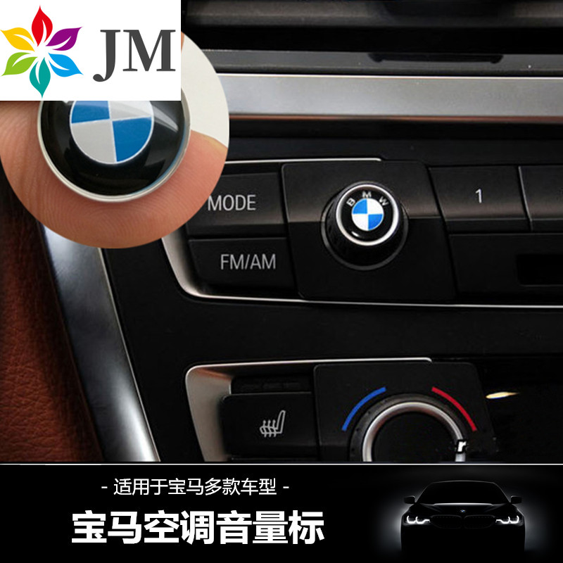 BMW 寶馬 M標 鑰匙 啟動鍵 多媒體 音響旋鈕 貼 原廠標 E90 3系4系3系GT F30 F35 F30 f10