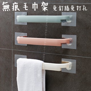 [臺灣出貨] 毛巾架 無痕毛巾架 無痕膠貼 毛巾架白色 打孔毛巾架 浴室 毛巾桿 壁掛置物架 抹布架 廚房掛架 拖鞋架